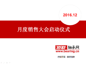 西安佰聯(lián)網(wǎng)絡(luò)技術(shù)召開12月份銷售啟動(dòng)大會(huì) 以技術(shù)驅(qū)動(dòng)增長(zhǎng)，決勝年末收官戰(zhàn)