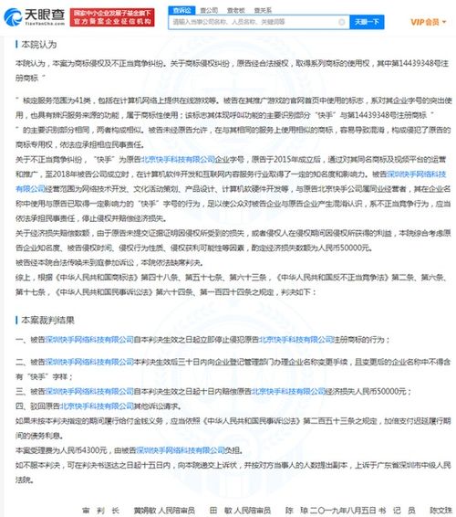 快手起訴深圳同名公司侵權(quán)案勝訴，獲賠5萬元