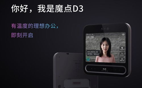 昆明釘釘硬件產(chǎn)品服務商 魔點D3智能人臉考勤門禁機引領企業(yè)云門禁新時代